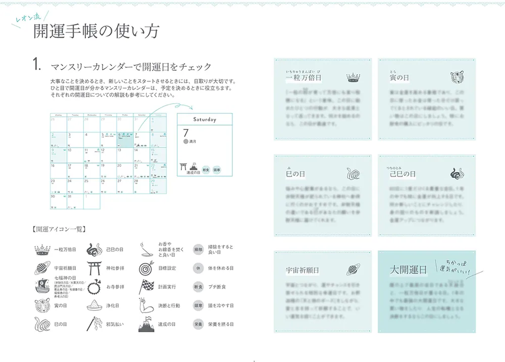 木下レオン流 開運手帳2023」木下レオン [一般書（その他）] - KADOKAWA