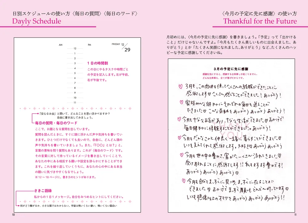 お金の神様に可愛がられる手帳2023」藤本さきこ [一般書（その他