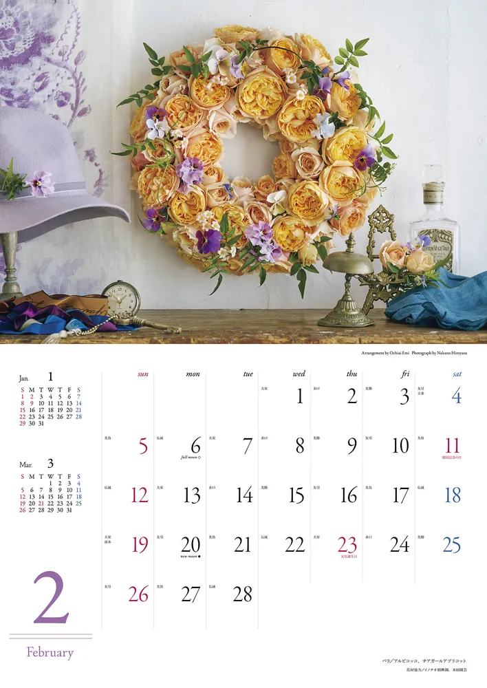花時間』バラあしらいカレンダー2023」 [カレンダー] - KADOKAWA