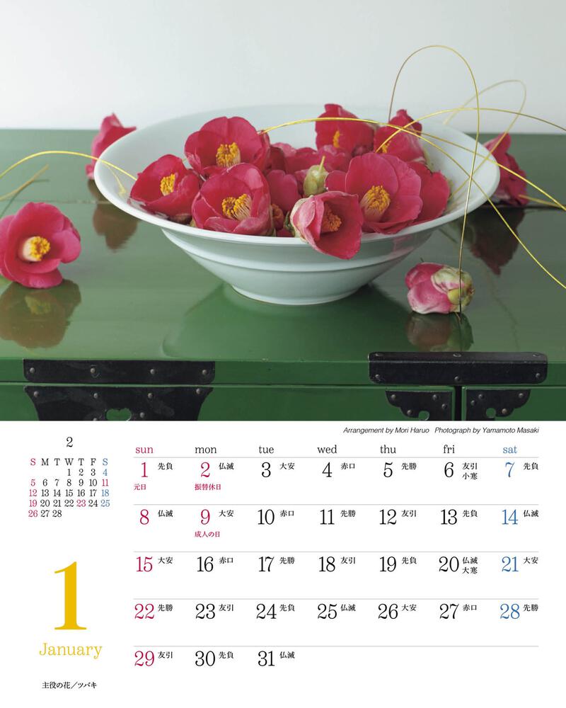 花時間』12の花あしらいカレンダー2023 卓上版」 [カレンダー] KADOKAWA