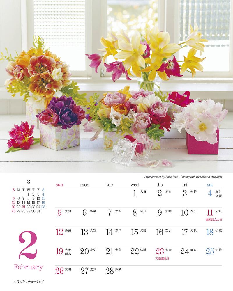 花時間』12の花あしらいカレンダー2023 卓上版」 [カレンダー] KADOKAWA