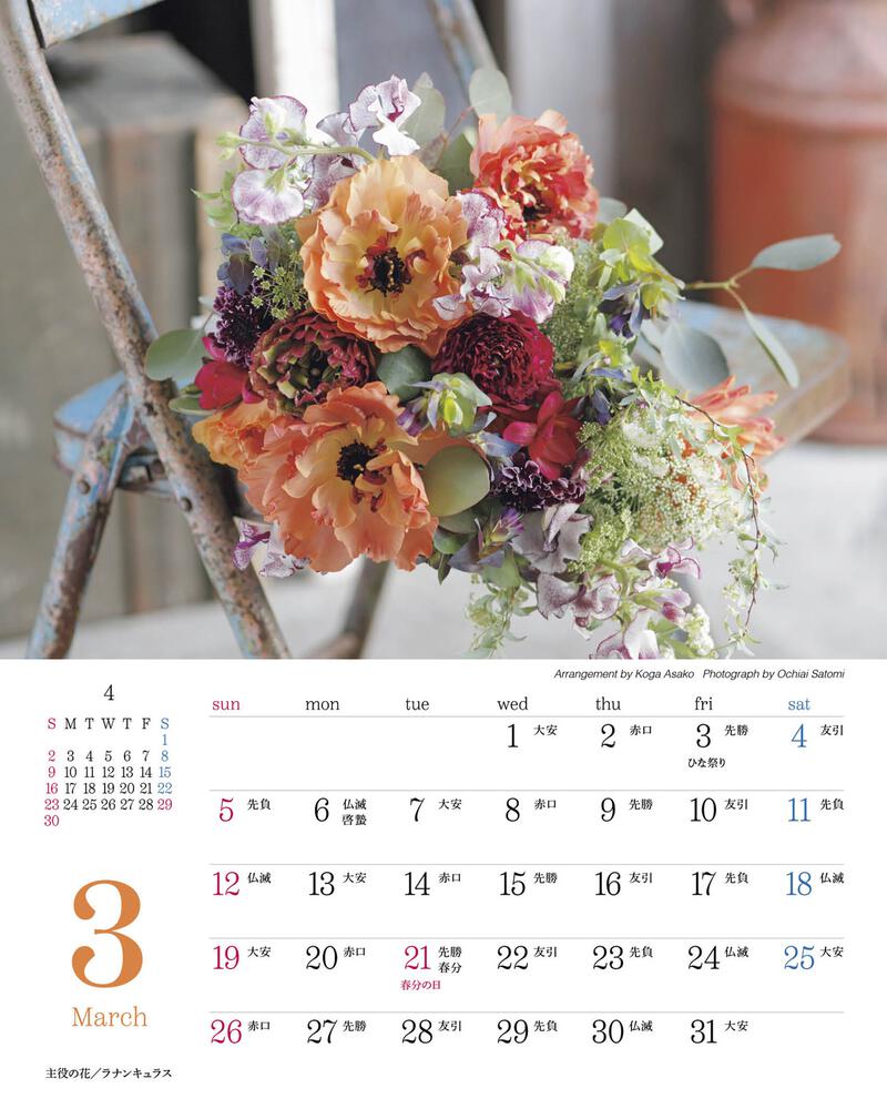 花時間 12の花あしらいカレンダー23 卓上版 カレンダー Kadokawa