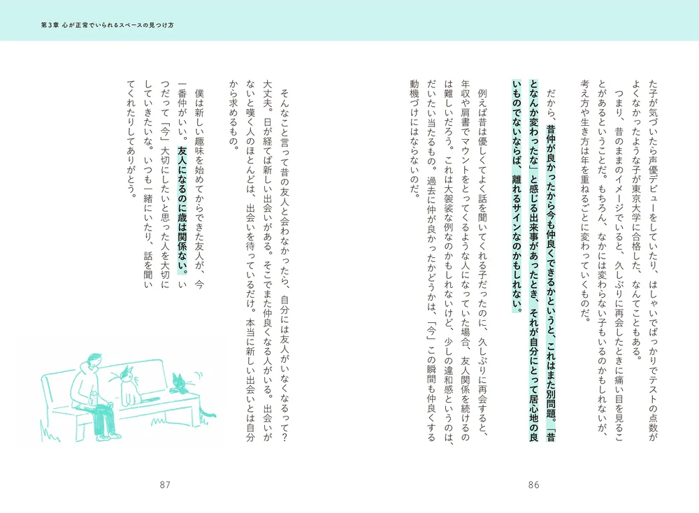 機嫌よく生きていきたいだけなんです メンタルダウンから僕が立ち直る