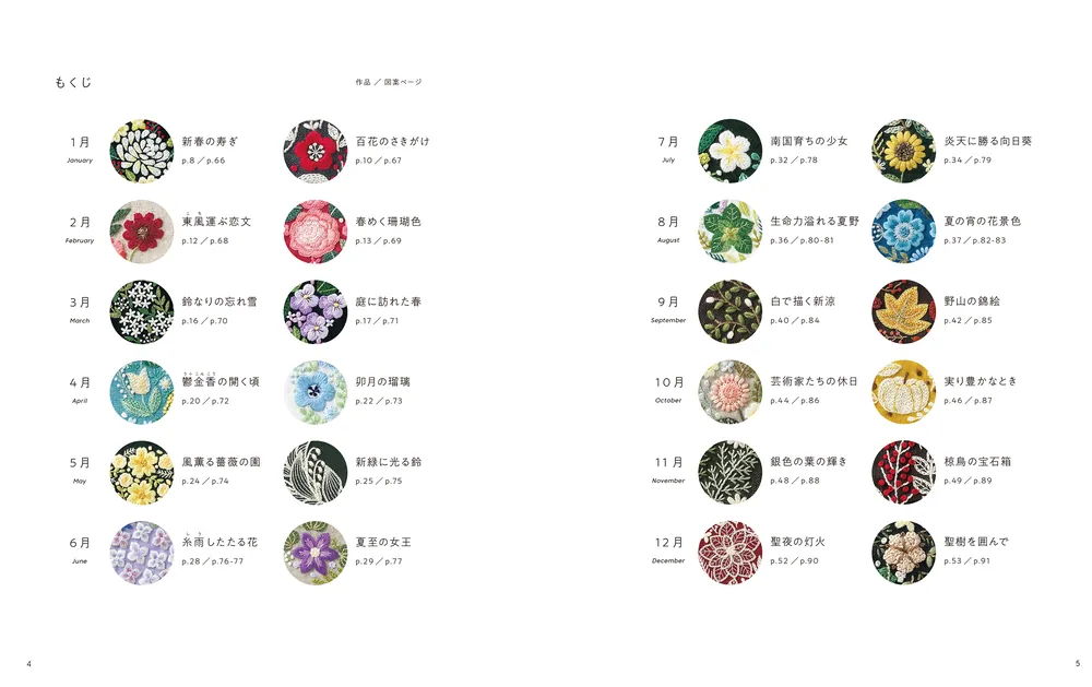 yulaのリース 植物刺繍と過ごす12か月」yula [生活・実用書] - KADOKAWA