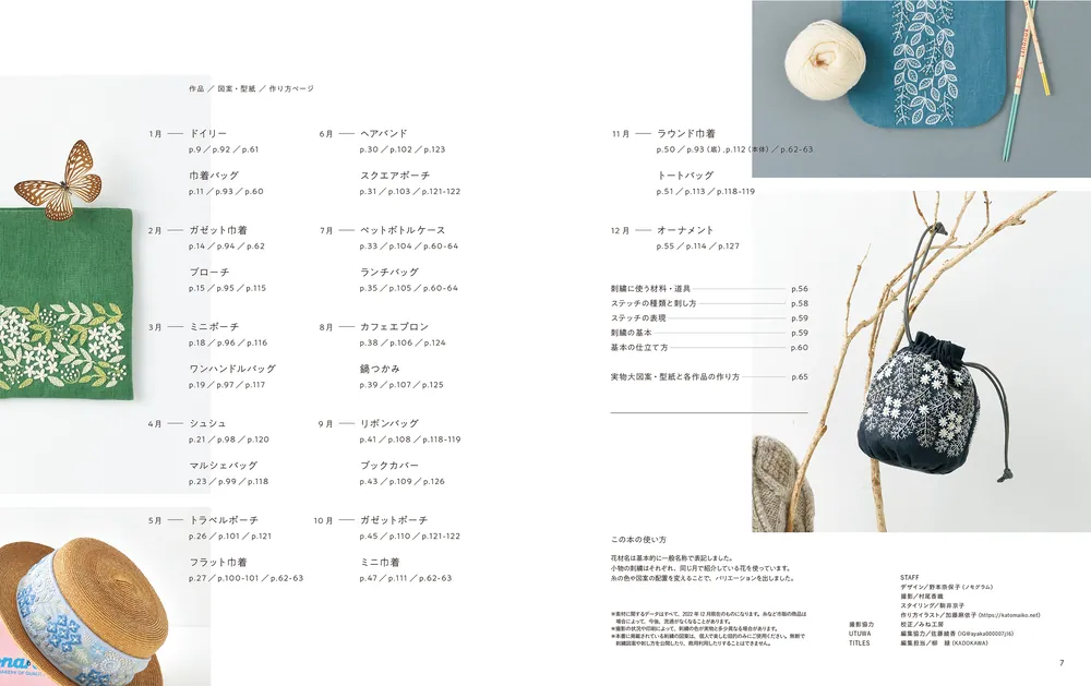 yulaのリース 植物刺繍と過ごす12か月」yula [生活・実用書