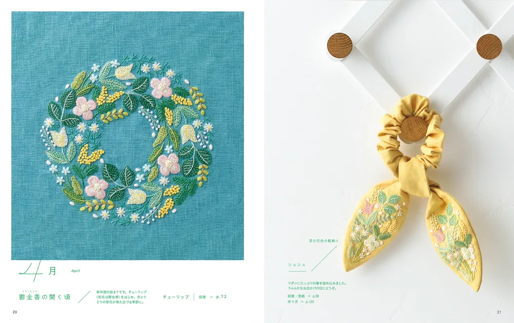 yulaのリース 刺繍 本 美品　キット付き yulaのリース 植物刺繍と過ごす12か月」yula [生活・実用書] - KADOKAWA