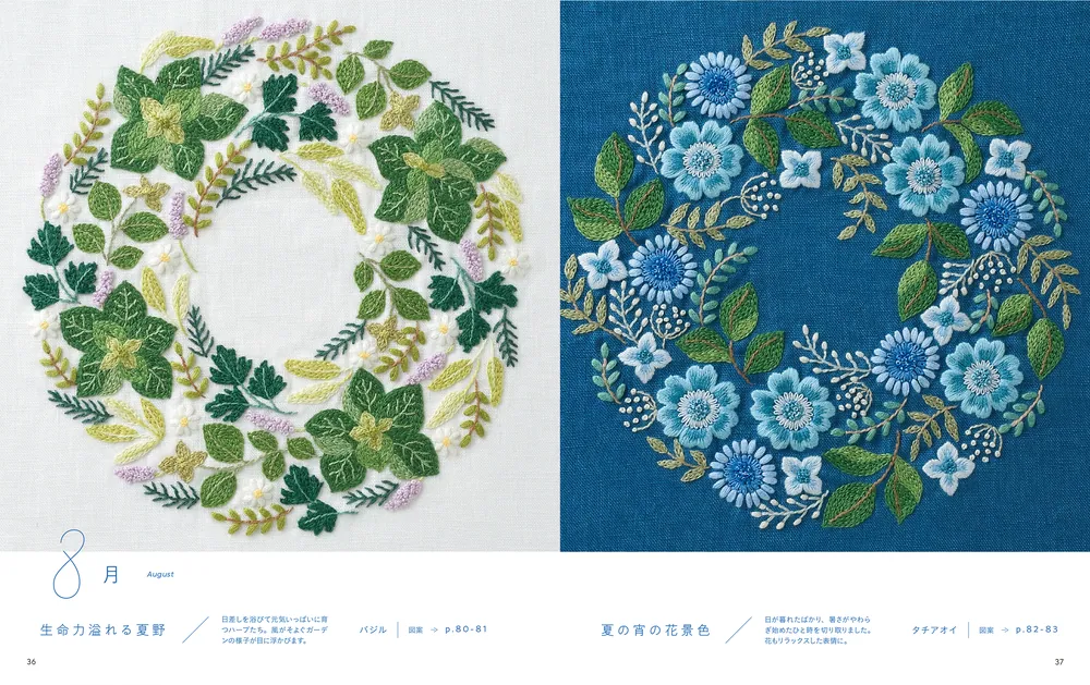 yulaのリース 植物刺繍と過ごす12か月」yula [生活・実用書