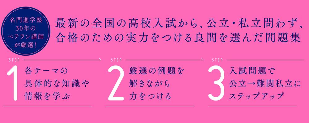 高校入試 「解き方」をさずける問題集 数学」谷津綱一 [学習参考書