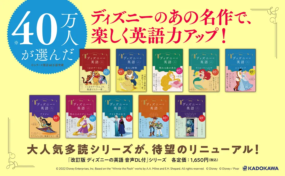 改訂版 ディズニーの英語 コレクション２ 美女と野獣 音声DL付」石原 