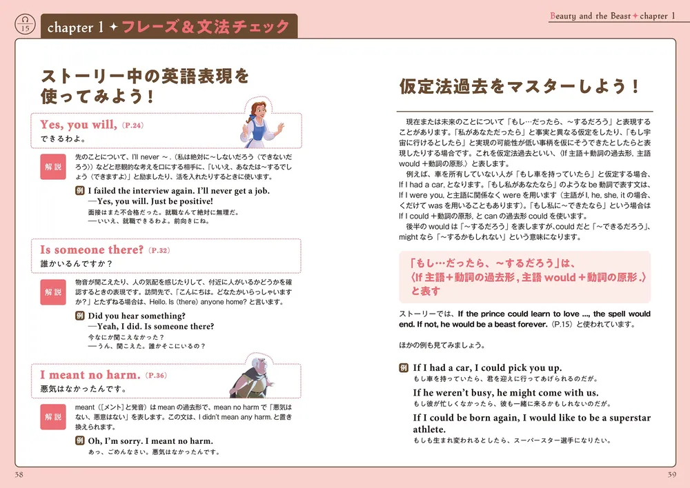 改訂版 ディズニーの英語 コレクション２ 美女と野獣 音声DL付」石原真弓 [語学書] - KADOKAWA