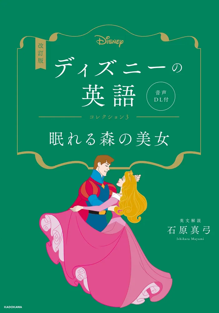 新品／ディズニープリンセス 英語絵本 洋書 シンデレラ 白雪姫 眠れる