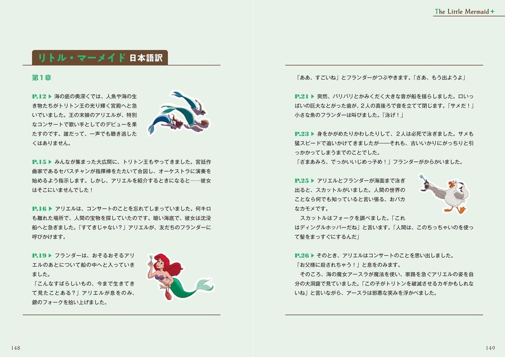 改訂版 ディズニーの英語 コレクション４ リトル マーメイド 音声dl付 石原 真弓 語学書 Kadokawa