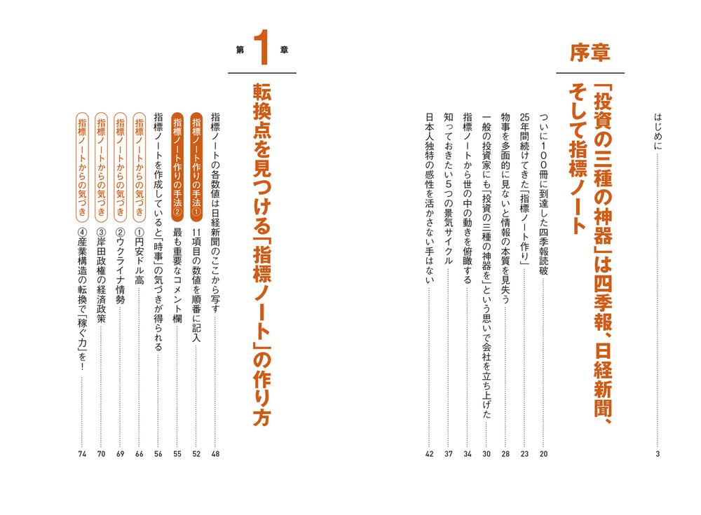 10倍株の転換点を見つける最強の指標ノート」渡部清ニ [ビジネス書