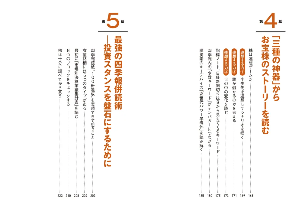 10倍株の転換点を見つける最強の指標ノート」渡部清ニ [ビジネス書