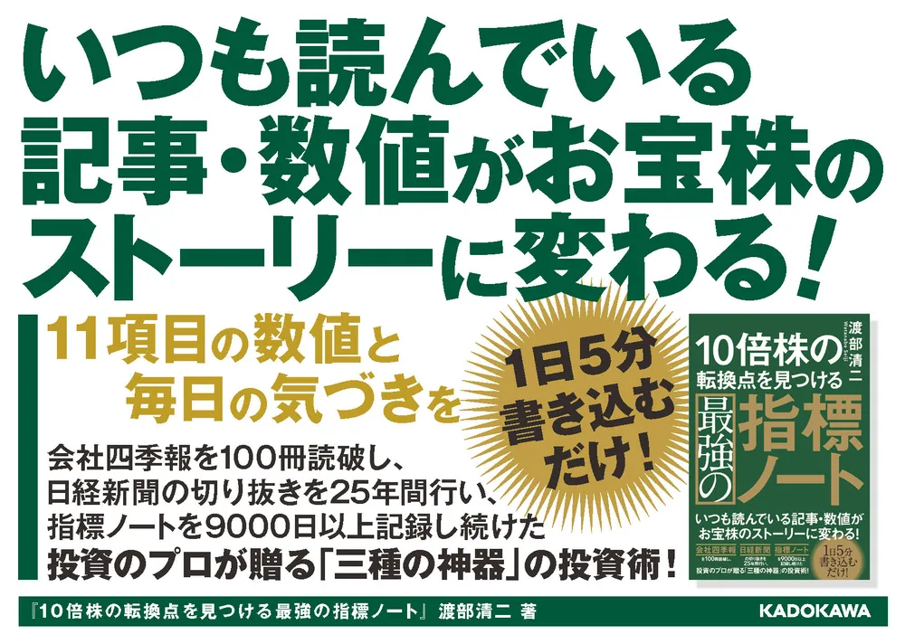 10倍株の転換点を見つける最強の指標ノート」渡部清ニ [ビジネス書