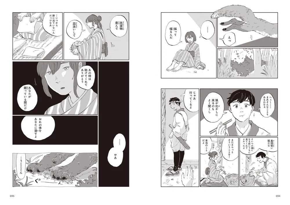 遠野物語」鯨庭 [コミックス] - KADOKAWA