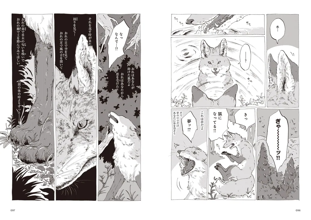 遠野物語 山の人生 【サンプル】 チェムブラトの血統を完ぺきに払う｜本 