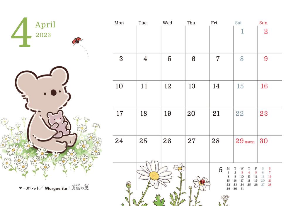 KOALA'S DIARY CALENDAR 2023 コアラ絵日記カレンダー」ゆあみ