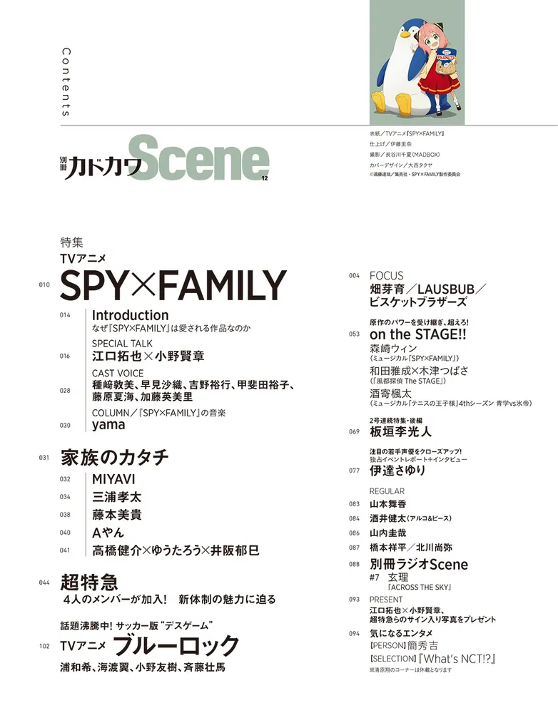 別冊カドカワScene 12」 [カドカワムック] - KADOKAWA