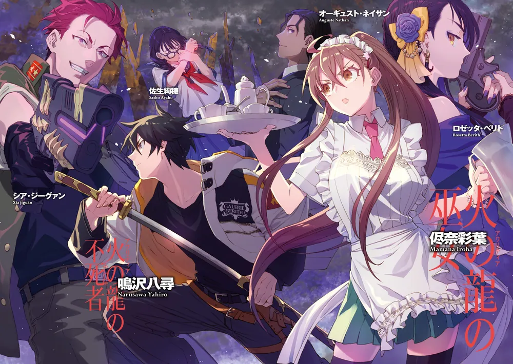 虚ろなるレガリア4 Where Angels Fear To Tread」三雲岳斗
