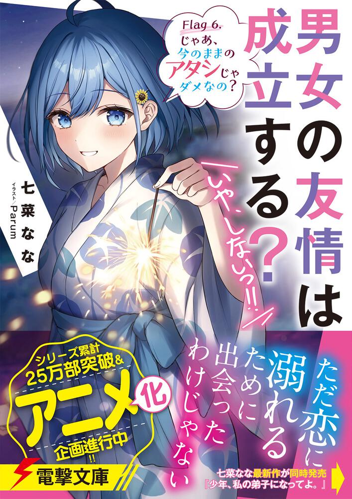 Amazon.co.jp: 七人のナナ 1 (少年チャンピオン・コミックス