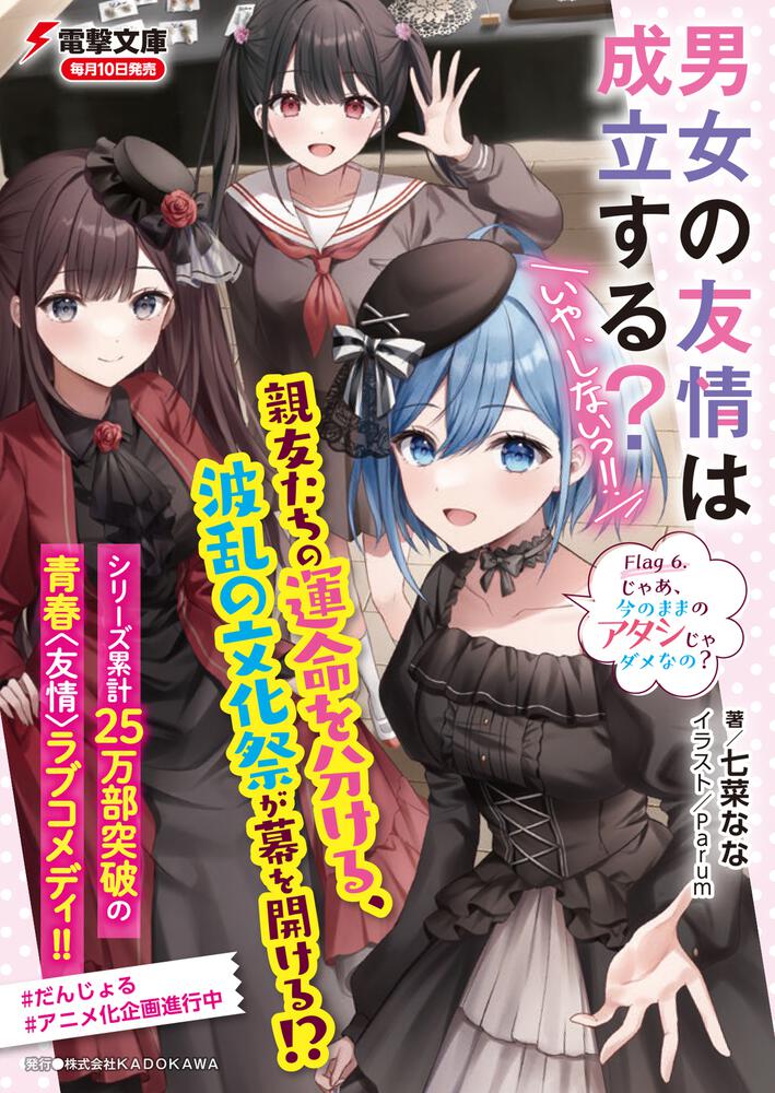 500円引きクーポン】 全巻初版 男女の友情は成立する?<いや、しないっ