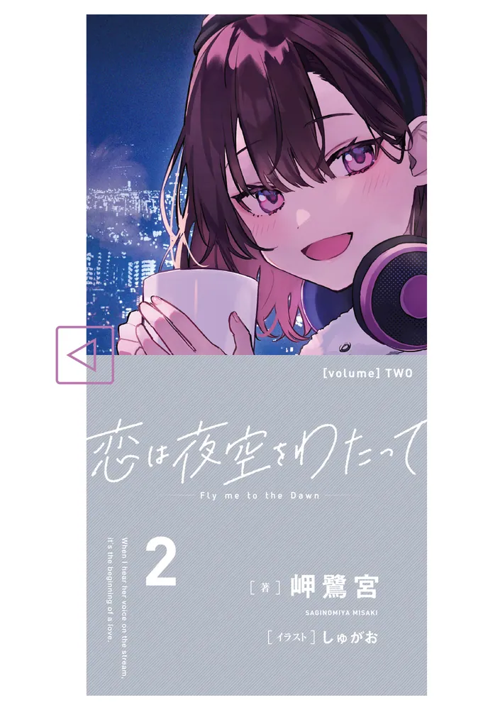 恋は空から降ってくる(2) 恋は空から降ってくる (2) (フラワーコミックス) | 花緒莉 |本