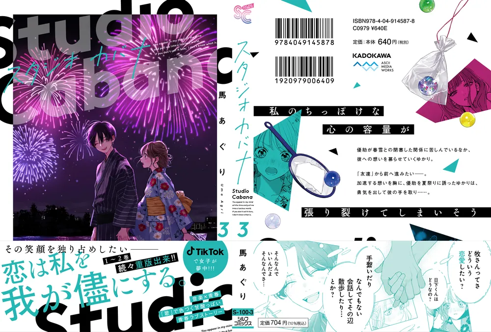 スタジオカバナ3」馬あぐり [シルフコミックス] - KADOKAWA