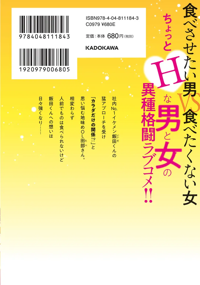 田部さんは食べられたい ３」栗崎三号 [Pomme Comics] - KADOKAWA