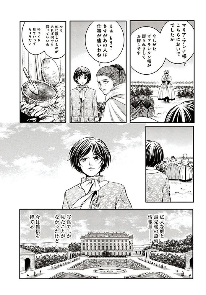 ラ マキユーズ ヴェルサイユの化粧師 ４ みやの はる Bridge Comics Kadokawa