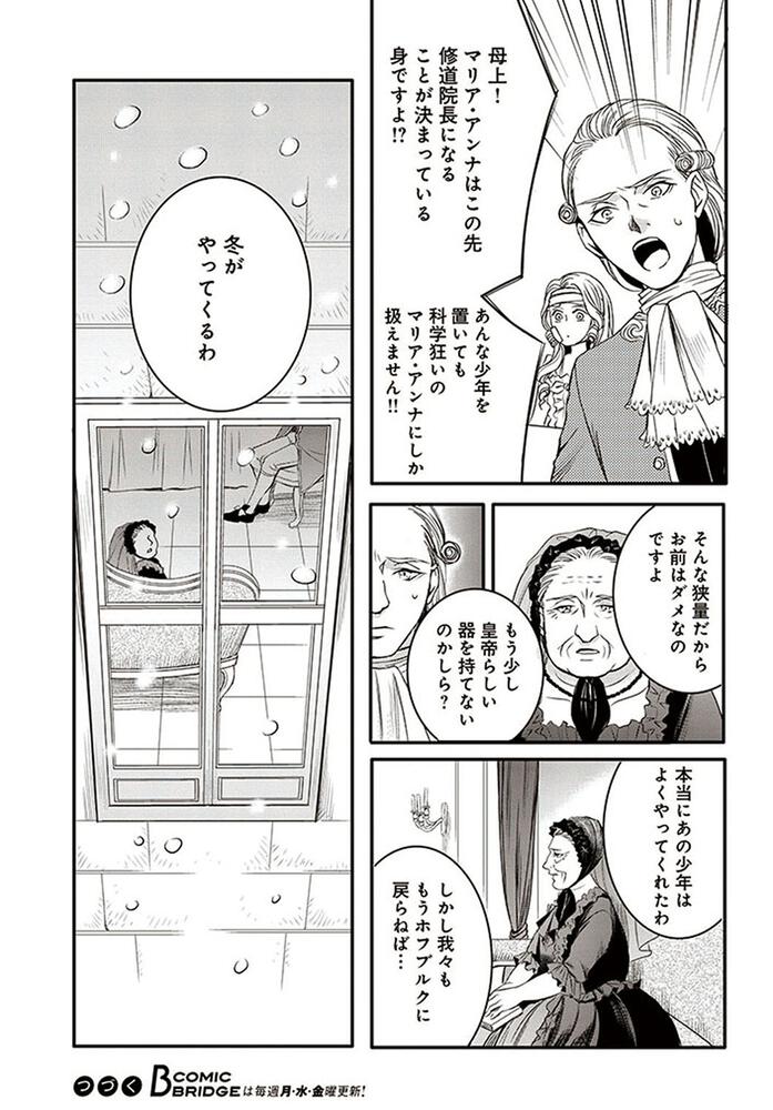 ラ マキユーズ ヴェルサイユの化粧師 ４ みやの はる Bridge Comics Kadokawa