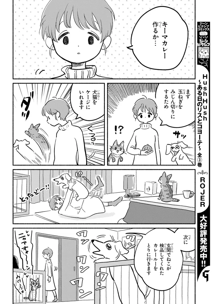 ところにより犬や猫が降るでしょう」ちとせ [MFC ジーンピクシブ