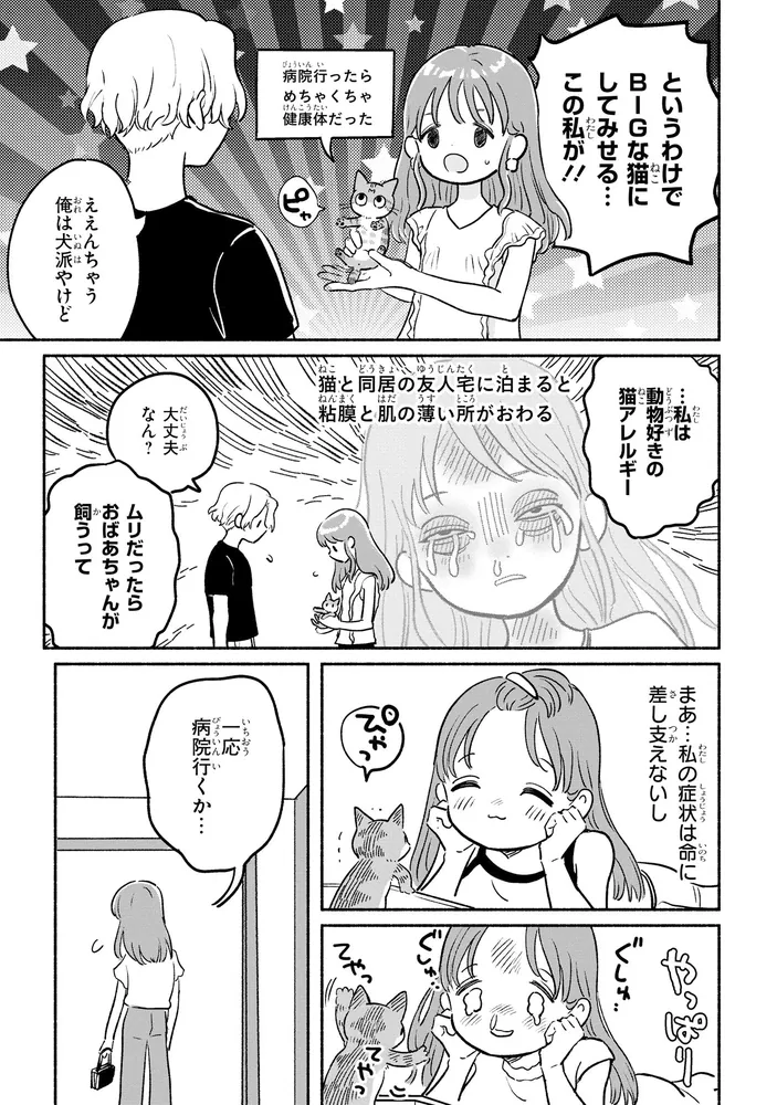 ところにより犬や猫が降るでしょう」ちとせ [MFC ジーンピクシブ