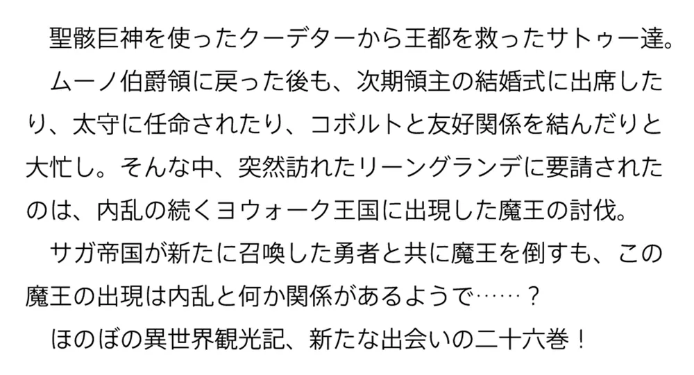 デスマーチからはじまる異世界狂想曲 26」愛七ひろ [カドカワ