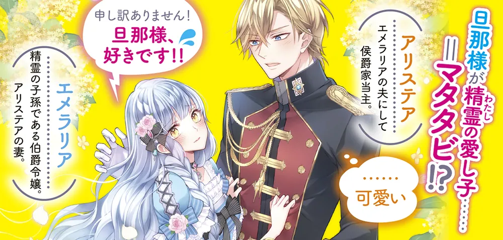 マタタビ侯爵の愛し方 政略結婚の旦那様なのに、不本意ながら