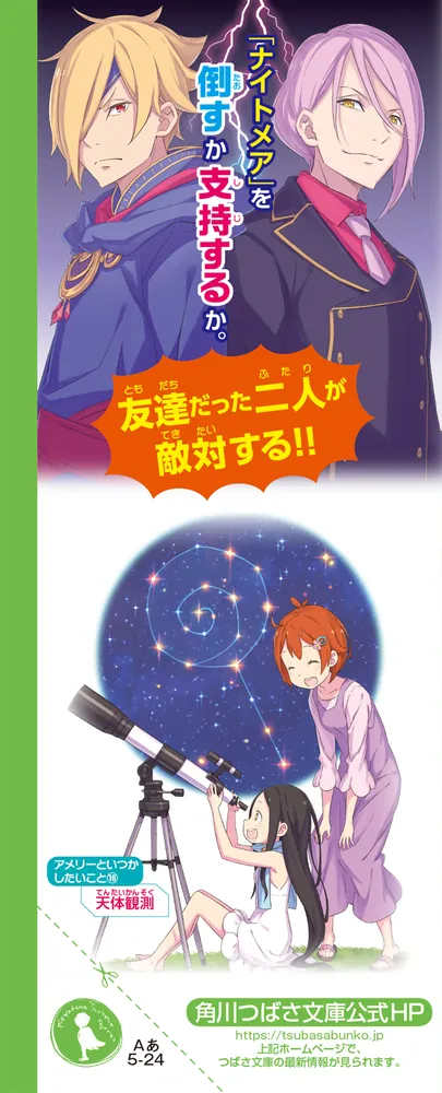 オンライン！24 憎悪の石板と好敵手クレセント」雨蛙ミドリ [角川つばさ文庫] - KADOKAWA