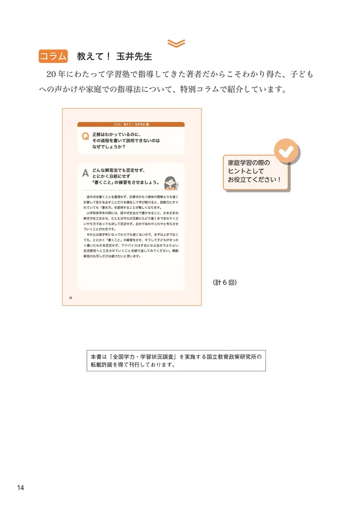 玉井式 公式にたよらない「算数的読解力」が12歳までに身につく