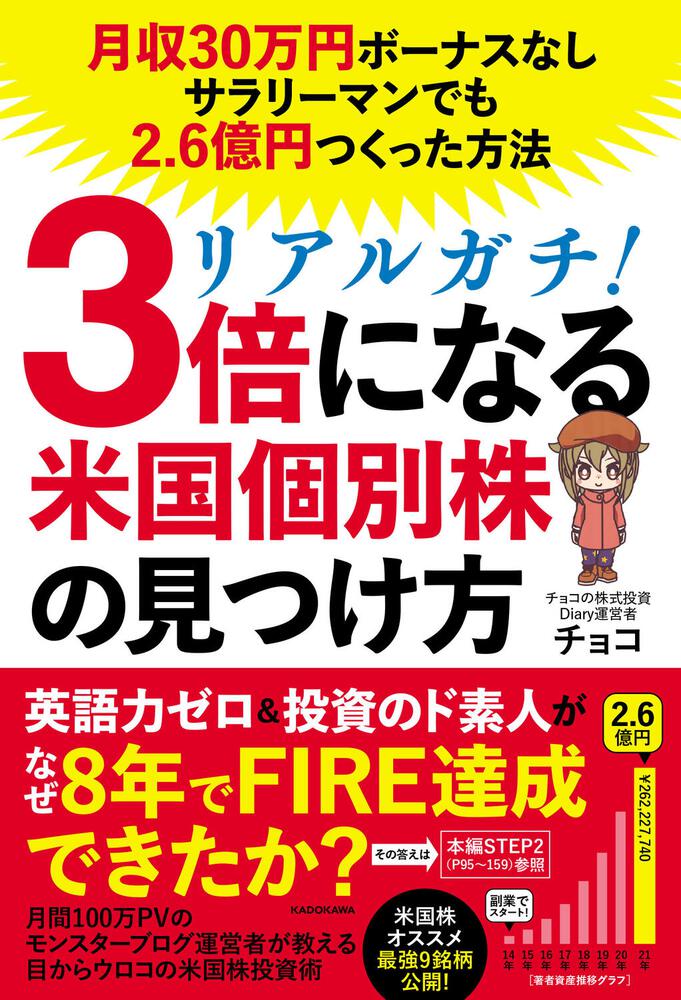 リアルガチ！3倍になる米国個別株の見つけ方 月収30万円ボーナスなし