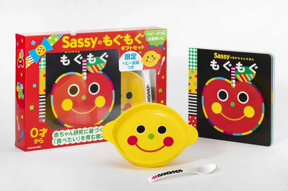 限定ベビー食器つき】 Sassyのもぐもぐギフトセット」Sassy