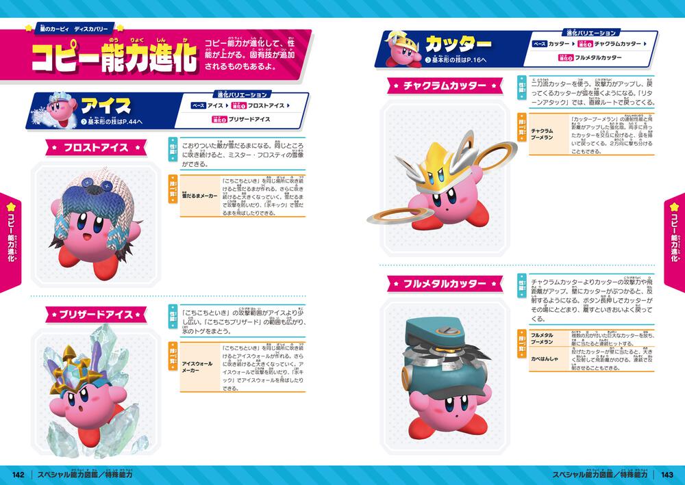 星のカービィ コピー能力大図鑑 星のカービィ～星のカービィ ディスカバリー」株式会社ワープスター [ゲーム攻略本] KADOKAWA