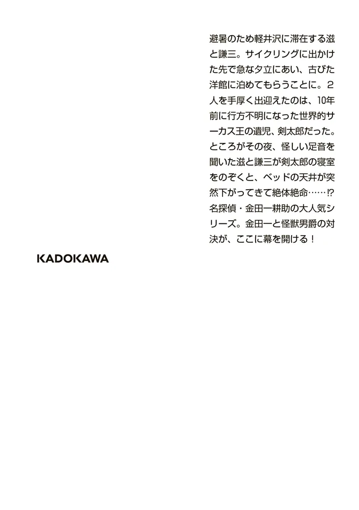 Amazon.co.jp: 大迷宮 (角川文庫) : 横溝 正史: 本