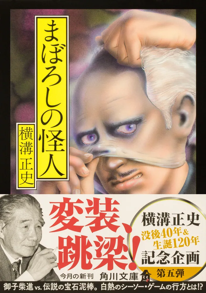 夜光怪人(横溝正史 著) / 古本、中古本、古書籍の通販は「日本の
