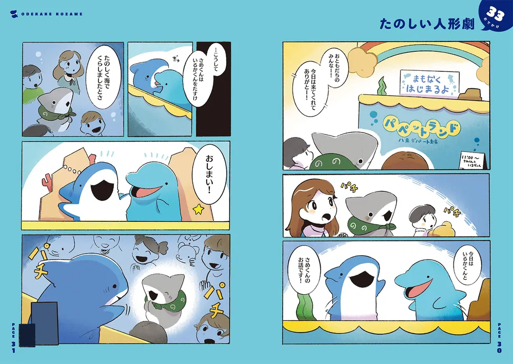 おでかけ子ザメ2」ペンギンボックス [コミックエッセイ（その他