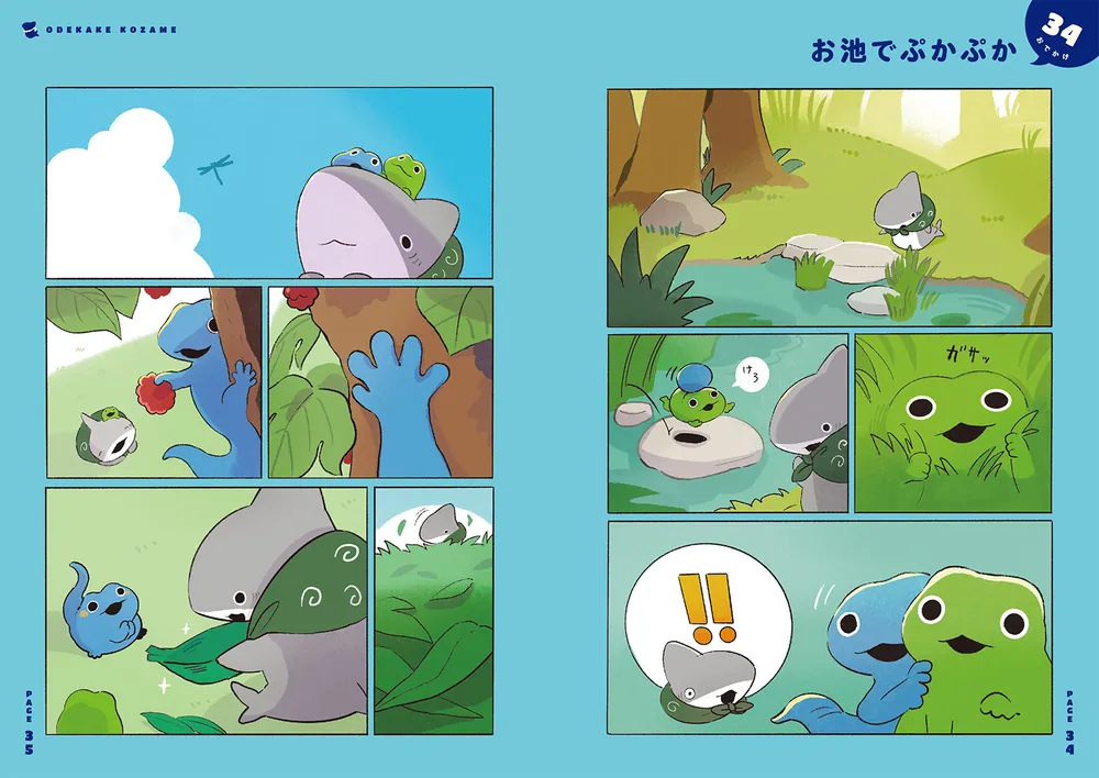 おでかけ子ザメ2」ペンギンボックス [コミックエッセイ] - KADOKAWA