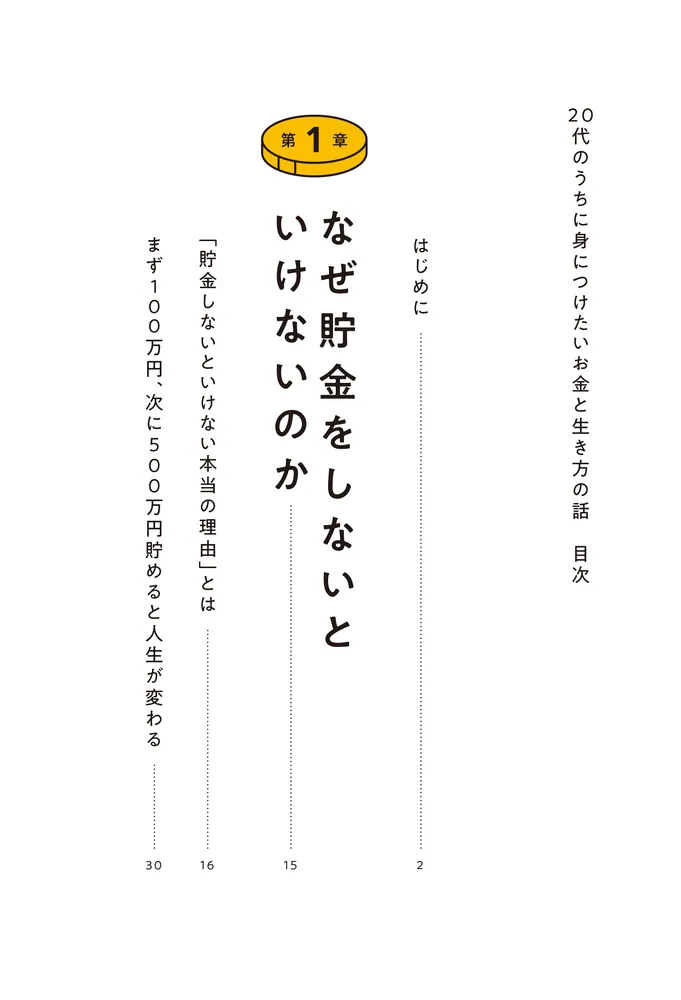20代のうちに身につけたいお金と生き方の話」Kentaro. [生活 20代のうちに身につけたいお金と生き方の話」Kentaro. [生活
