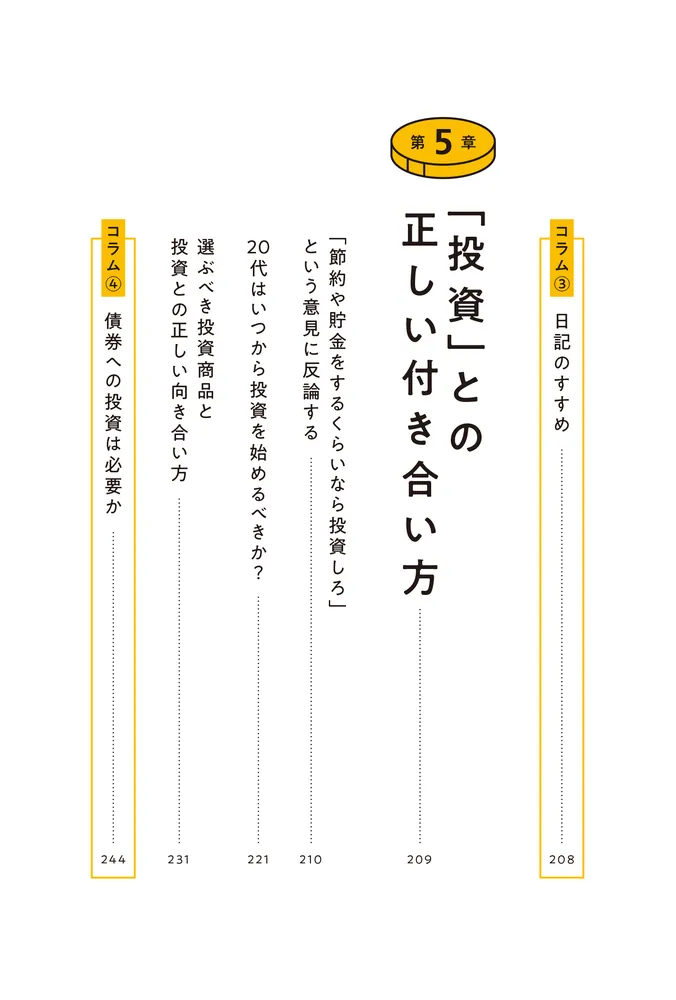 20代のうちに身につけたいお金と生き方の話」Kentaro. [生活・実用書