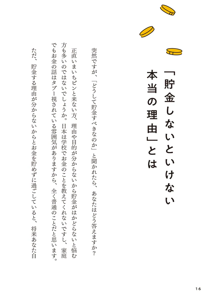 20代のうちに身につけたいお金と生き方の話」Kentaro. [生活・実用書