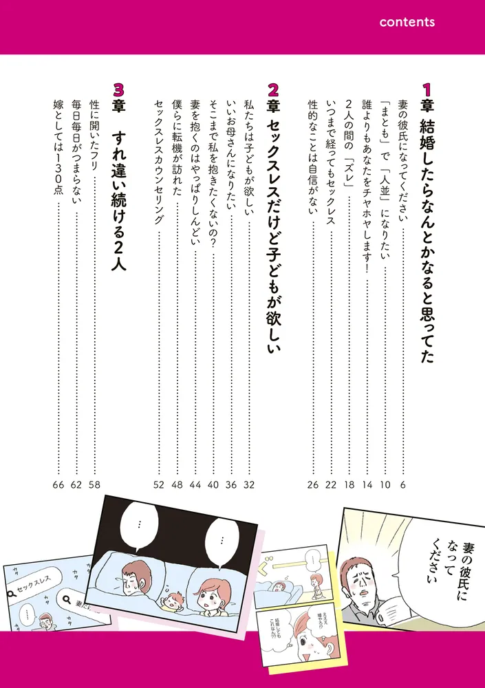 夫公認彼氏ができました セックスレスにとことん向き合った夫婦の13年 