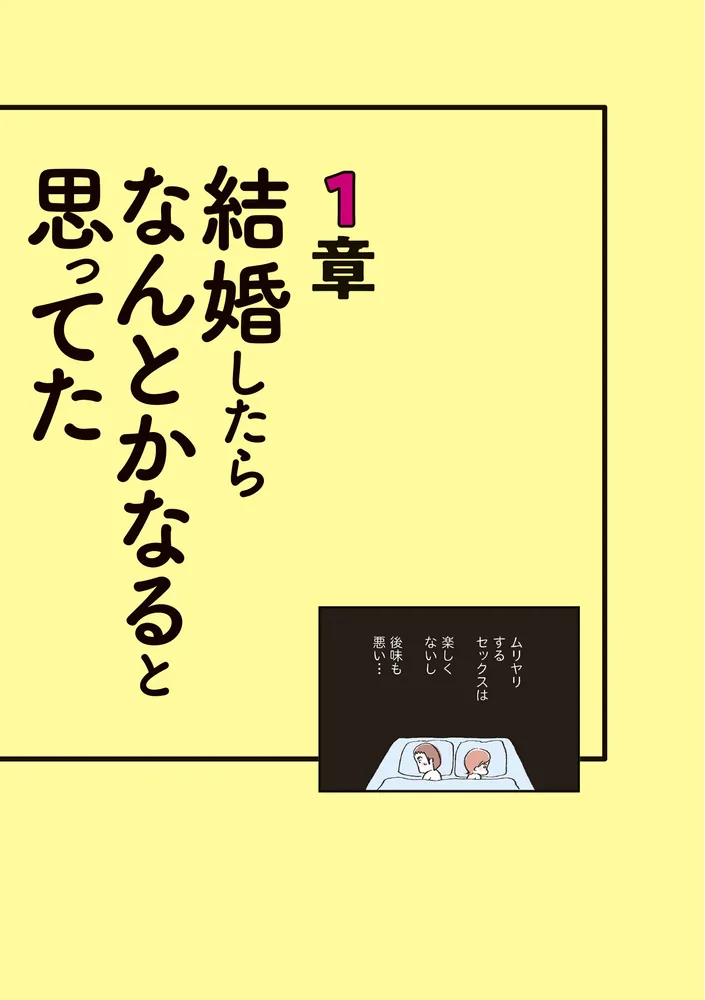 夫公認彼氏ができました セックスレスにとことん向き合った夫婦の13年レポ」ハラユキ [コミックエッセイ] - KADOKAWA