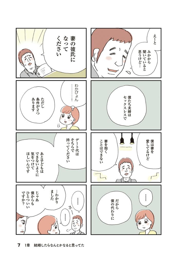 夫公認彼氏ができました セックスレスにとことん向き合った夫婦の13年レポ ハラユキ コミックエッセイ Kadokawa